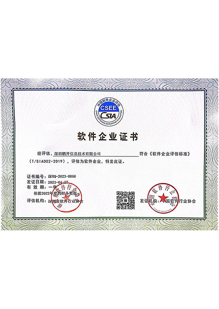 軟件(jiàn)企業(yè)證書(shū)