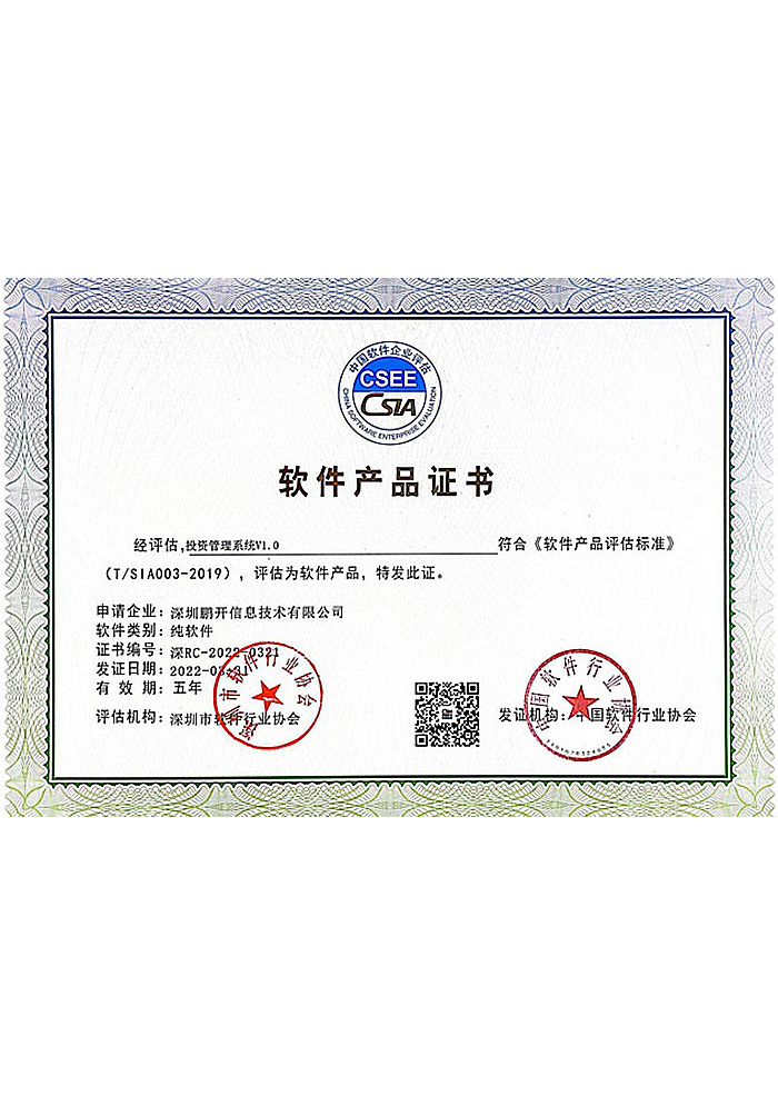 軟件(jiàn)産品證書(shū)